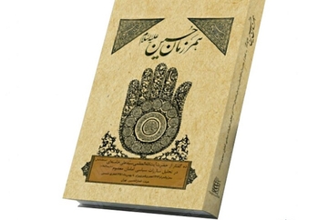 ”Hussainʼs (a.s.) Brothers in Arms” by Ayatollah Sayyid Ali Khamenei